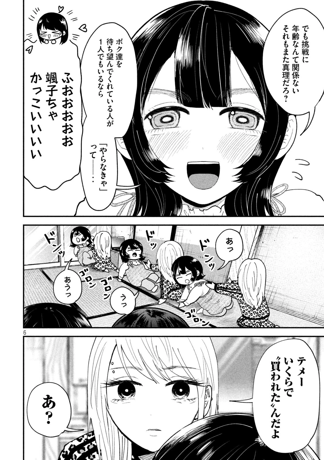 Heisei Haizanhei Sumire-chan 平成敗残兵すみれちゃん 第55話 - 6