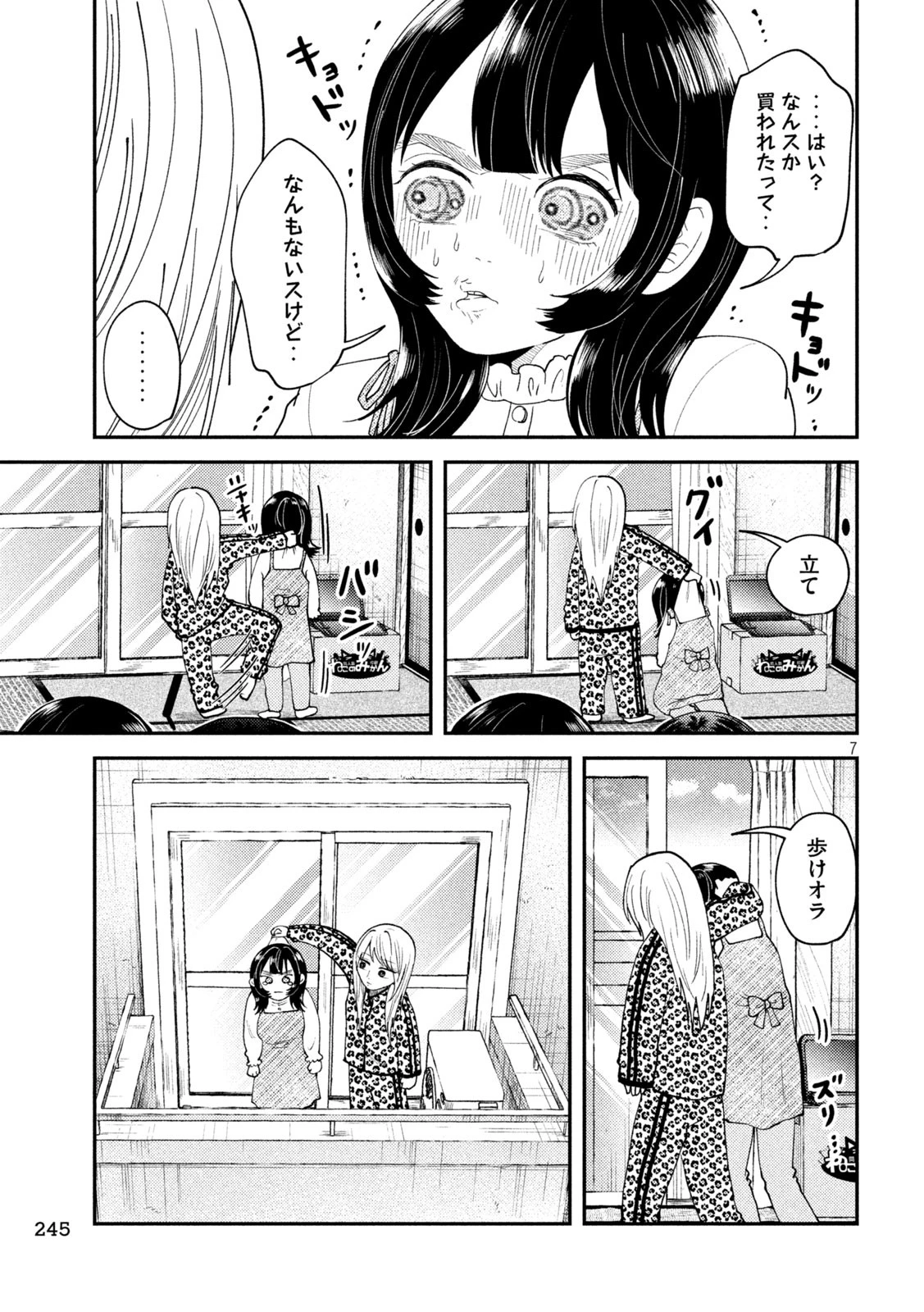 Heisei Haizanhei Sumire-chan 平成敗残兵すみれちゃん 第55話 - 7