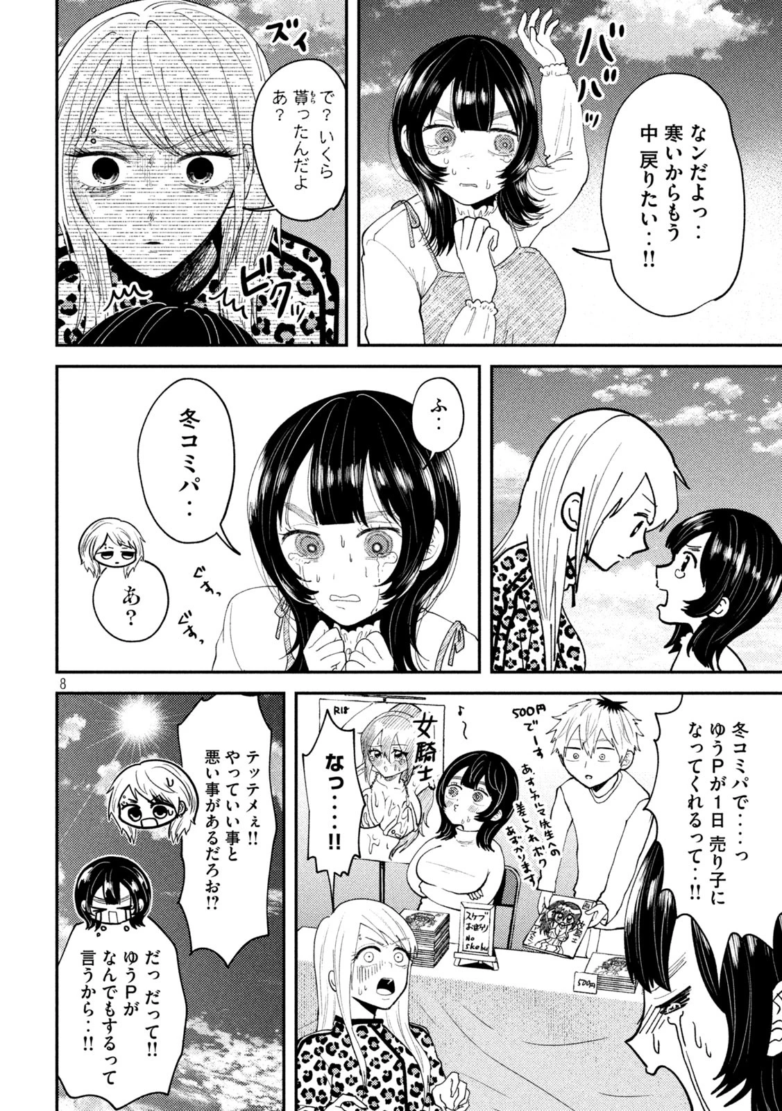 Heisei Haizanhei Sumire-chan 平成敗残兵すみれちゃん 第55話 - 8