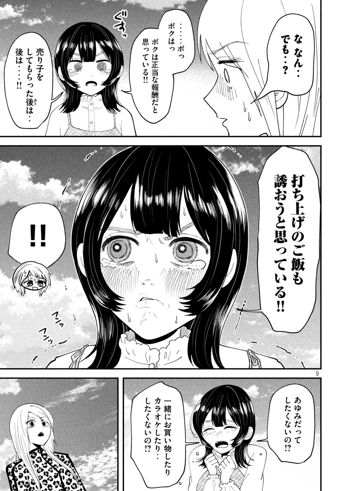 Heisei Haizanhei Sumire-chan 平成敗残兵すみれちゃん 第55話 - 9