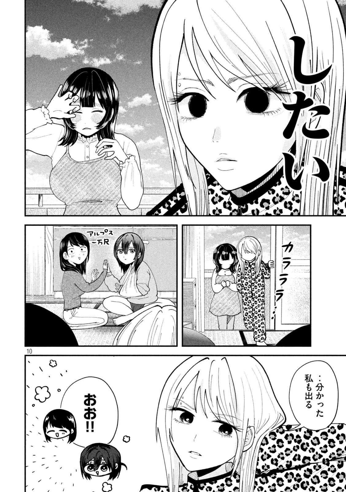 Heisei Haizanhei Sumire-chan 平成敗残兵すみれちゃん 第55話 - 10