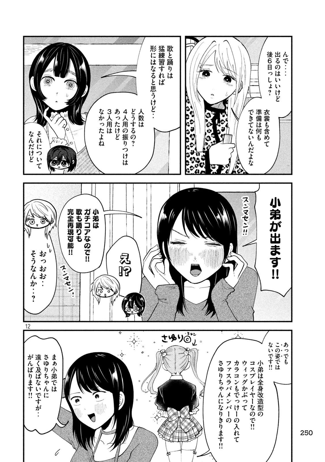 Heisei Haizanhei Sumire-chan 平成敗残兵すみれちゃん 第55話 - 12