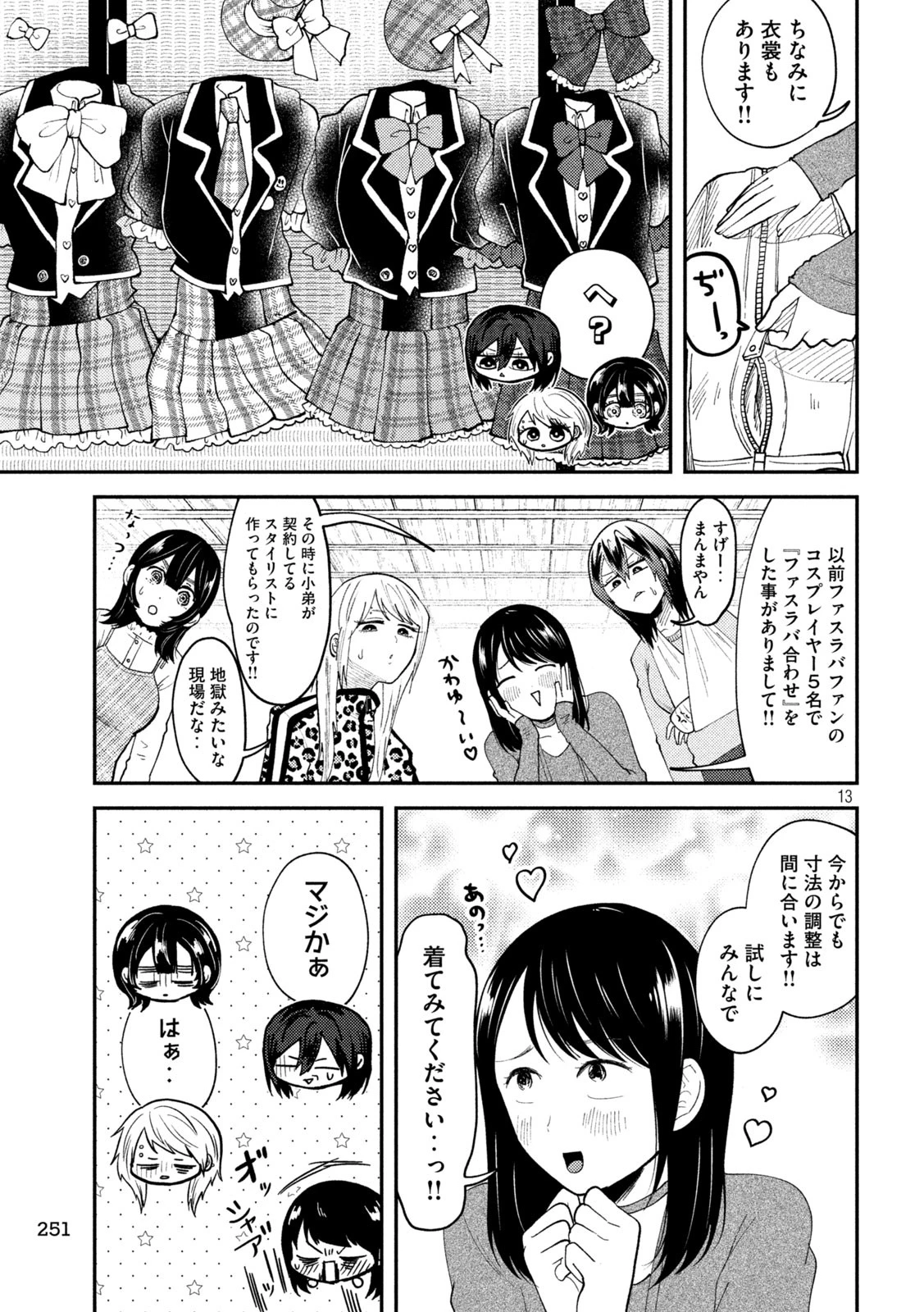 Heisei Haizanhei Sumire-chan 平成敗残兵すみれちゃん 第55話 - 13
