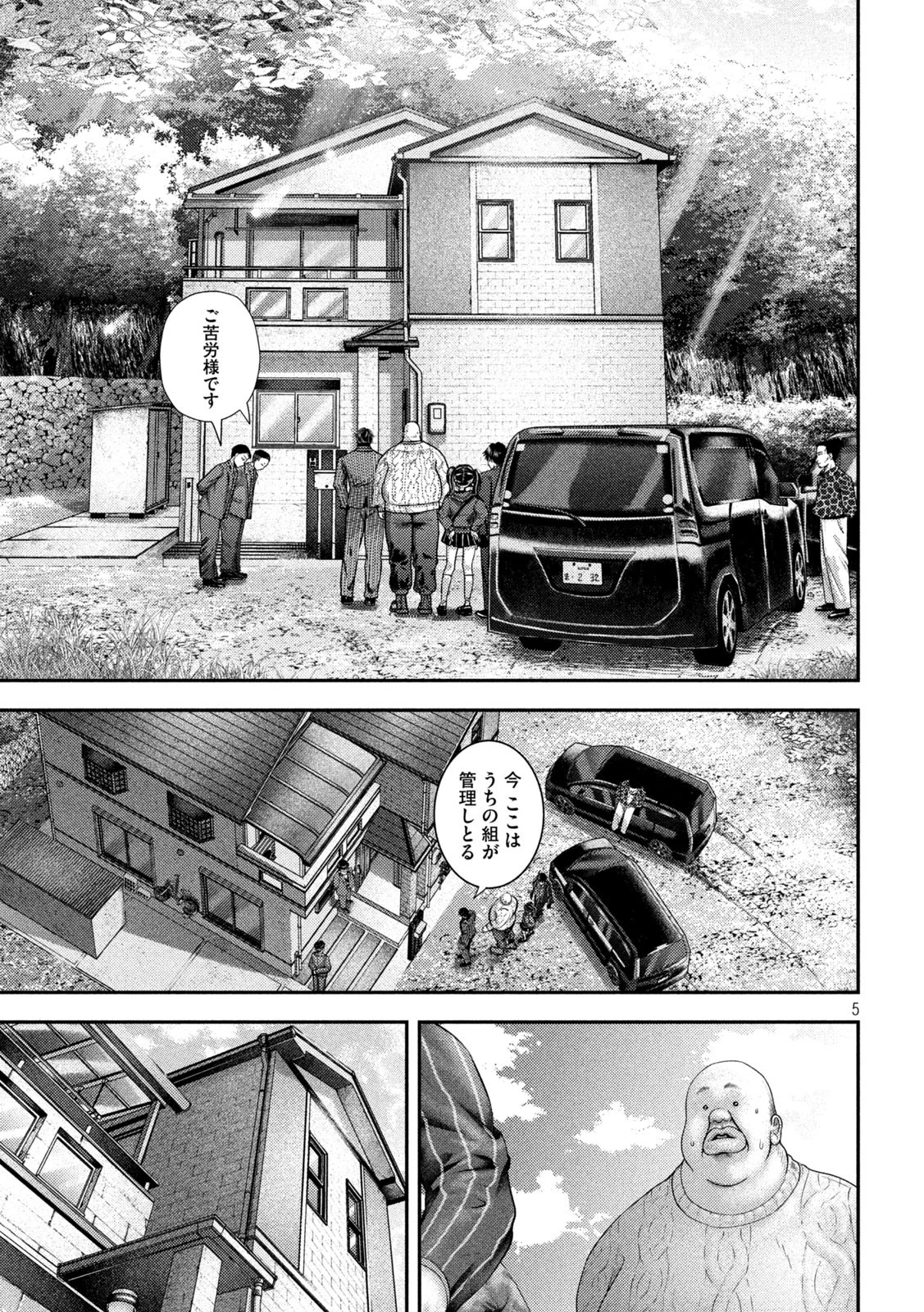 ねずみの初恋 第63話 - 5