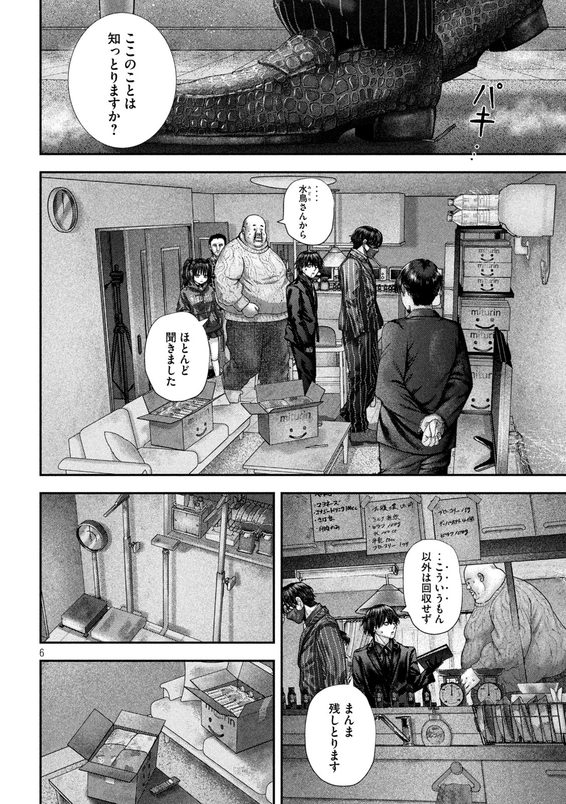 ねずみの初恋 第63話 - 6