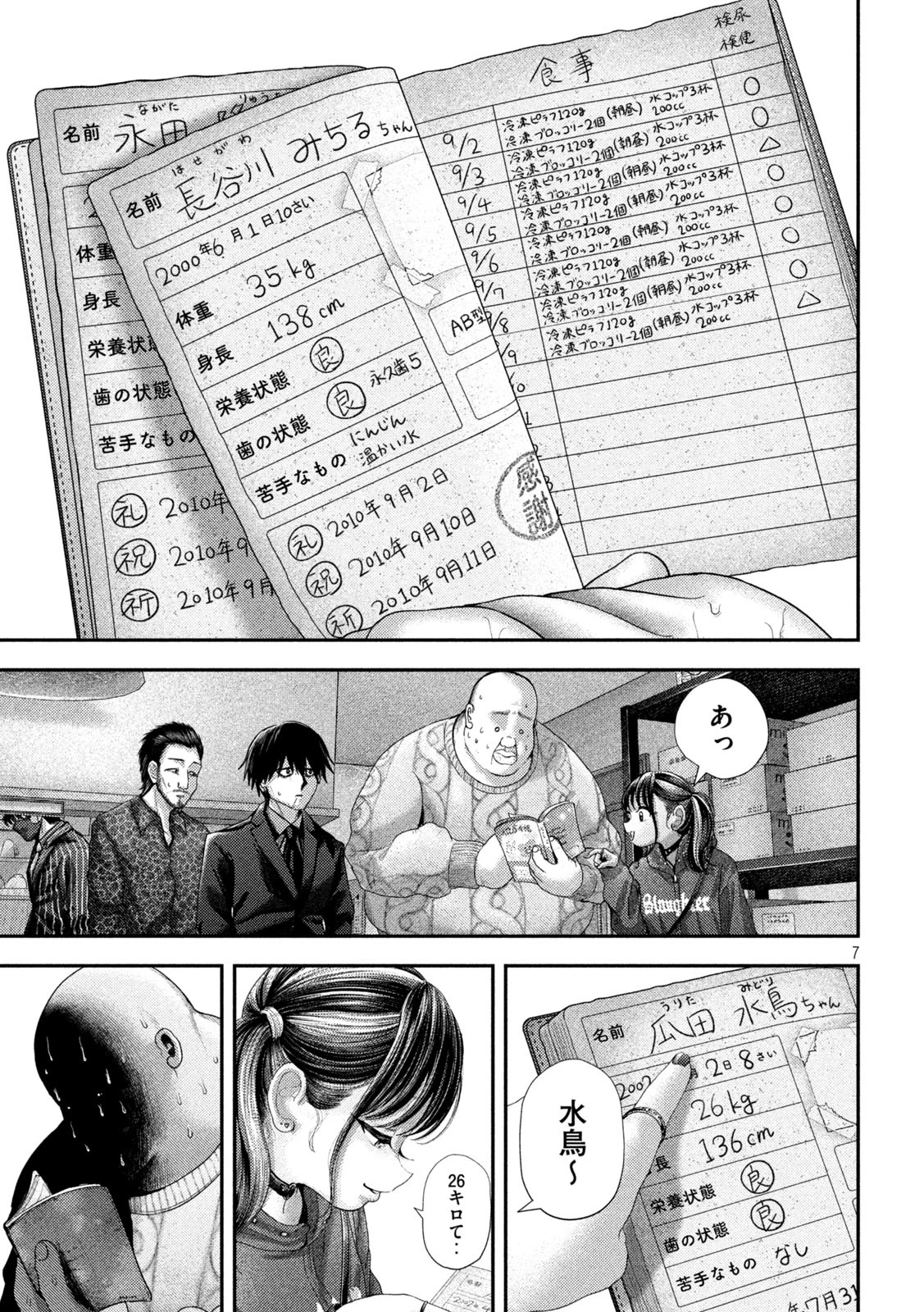 ねずみの初恋 第63話 - 7