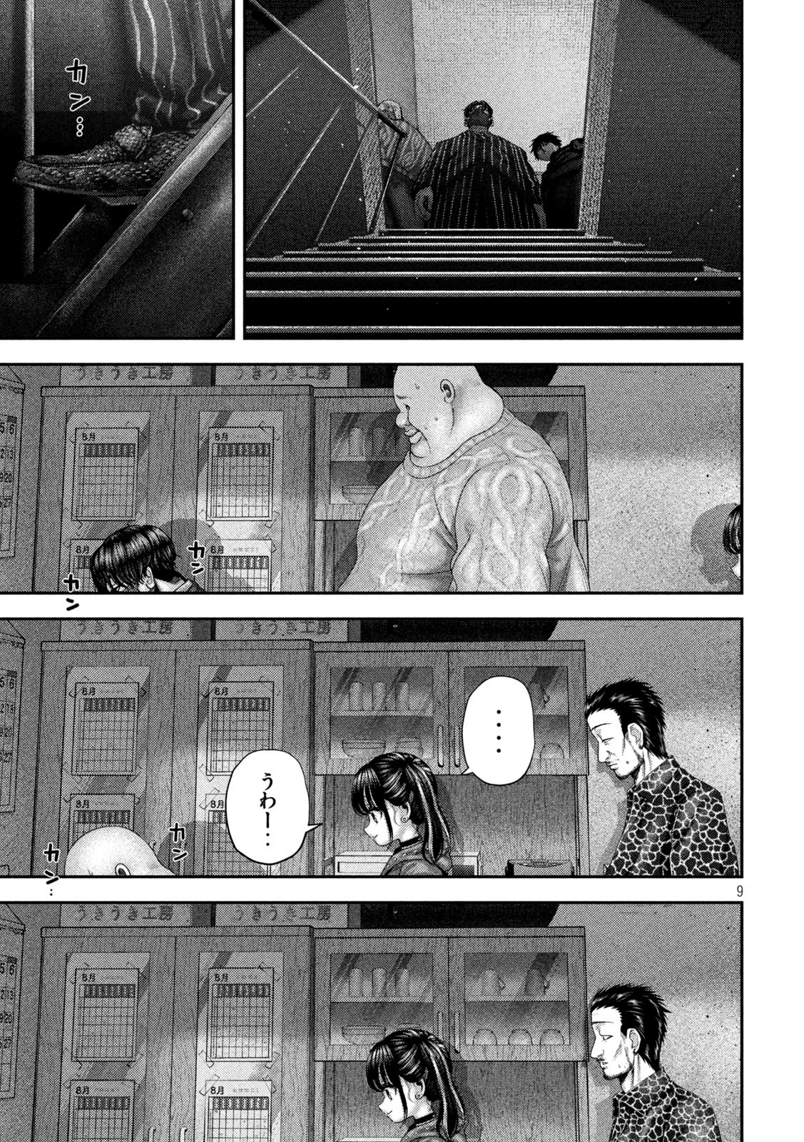 ねずみの初恋 第63話 - 9