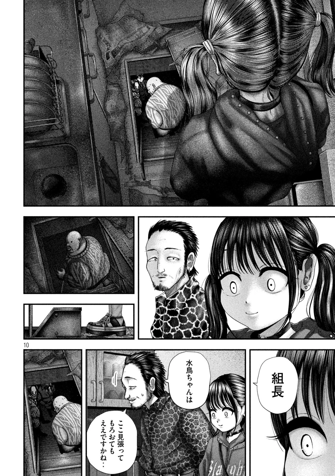 ねずみの初恋 第63話 - 10