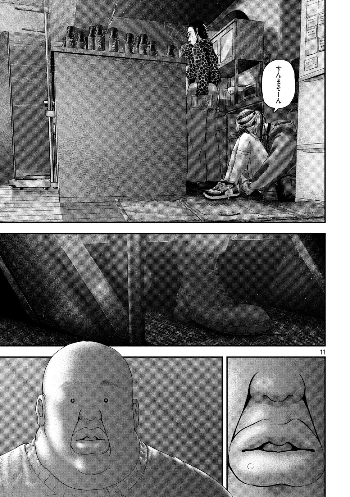 ねずみの初恋 第63話 - 11