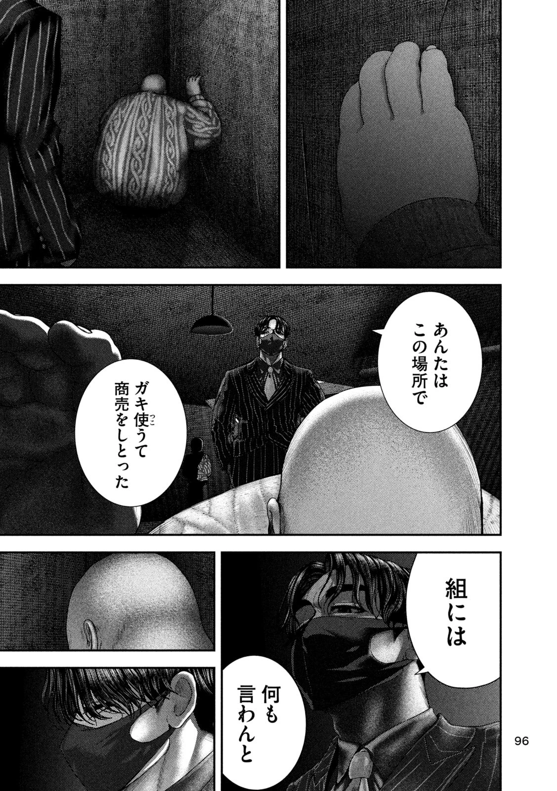 ねずみの初恋 第63話 - 16