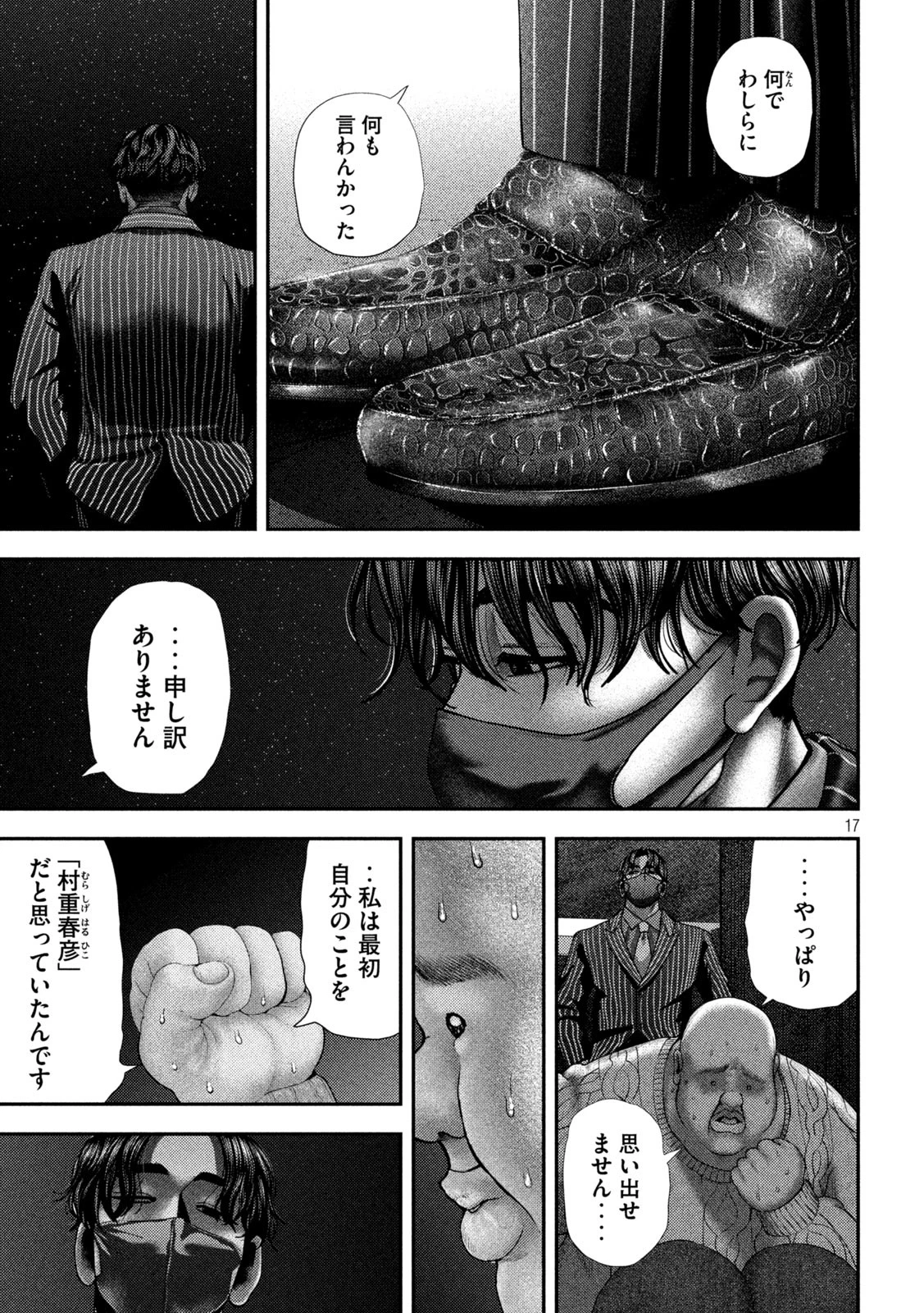 ねずみの初恋 第63話 - 17