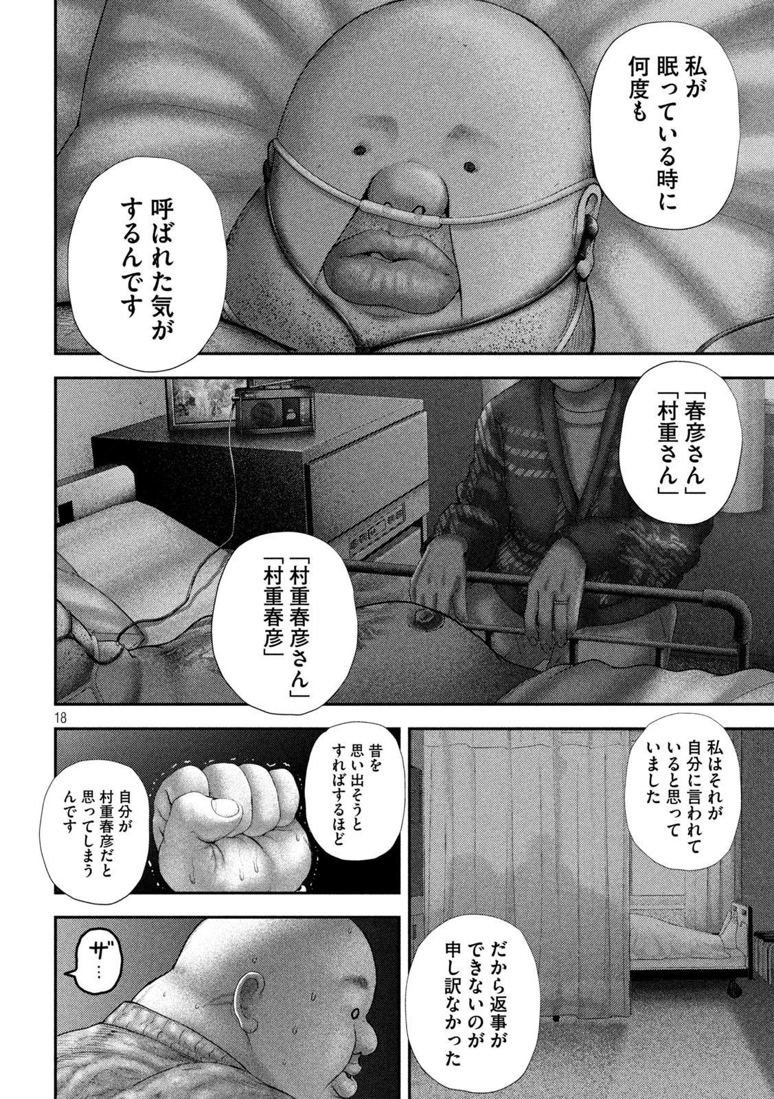 ねずみの初恋 第63話 - 18