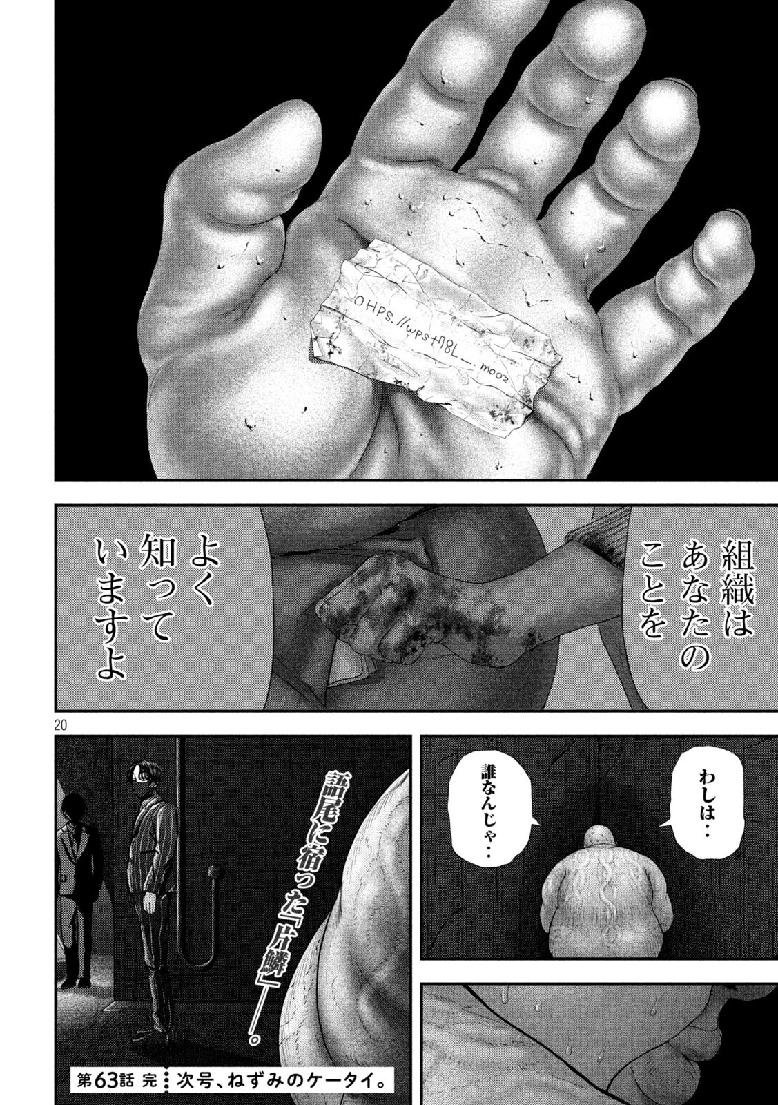 ねずみの初恋 第63話 - 20