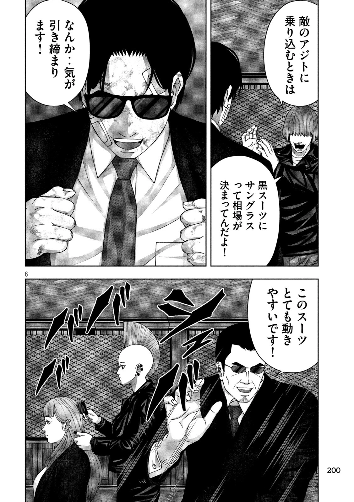 ゴールデンドロップ 第87話 - 6