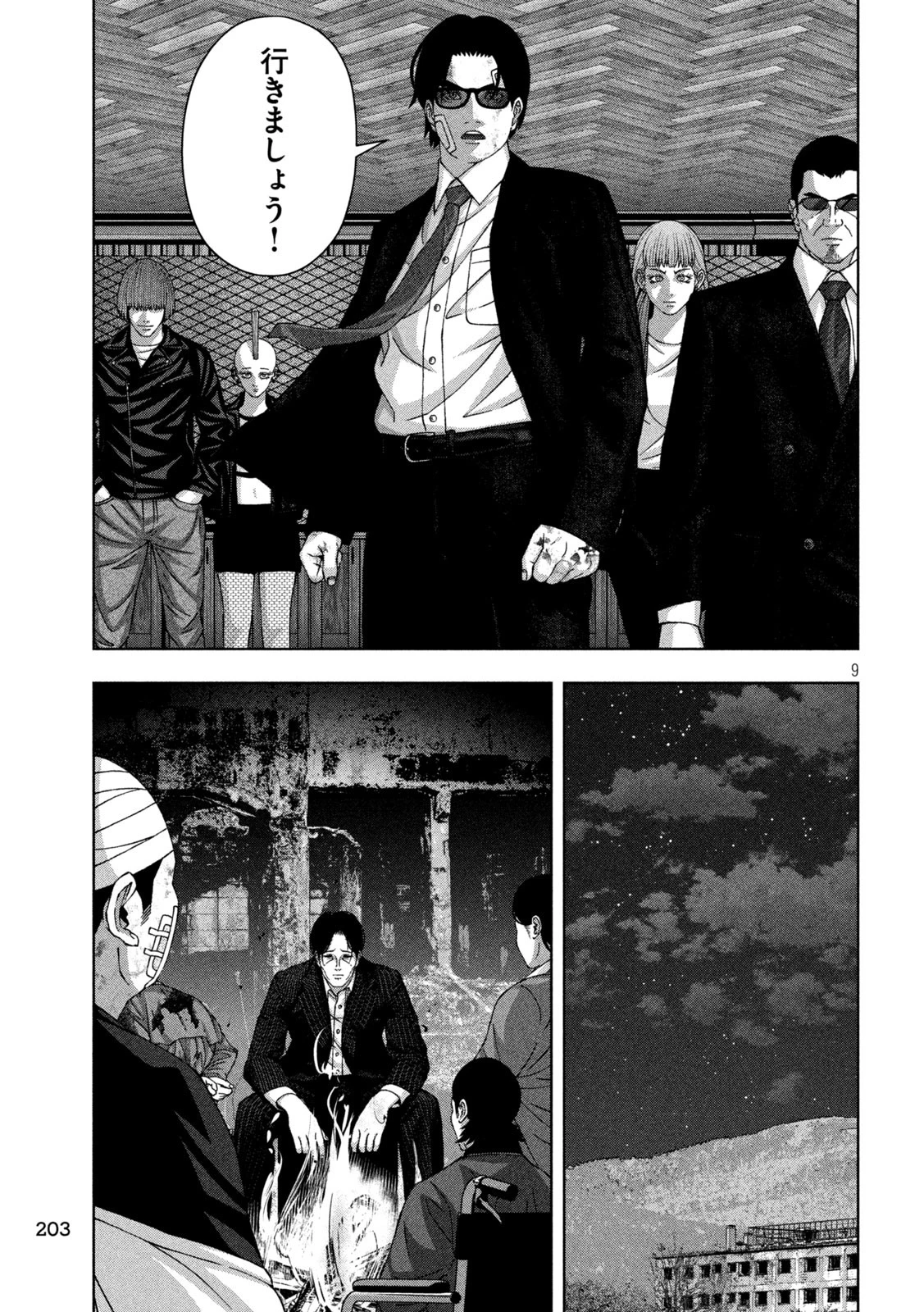 ゴールデンドロップ 第87話 - 9