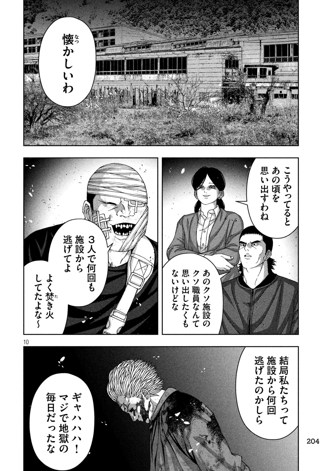 ゴールデンドロップ 第87話 - 10