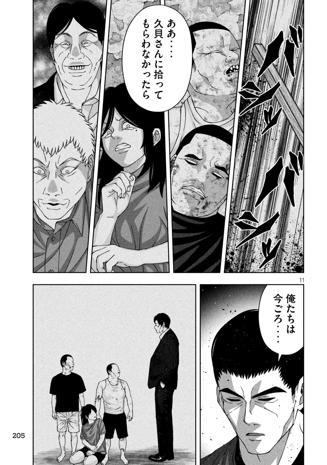 ゴールデンドロップ 第87話 - 11