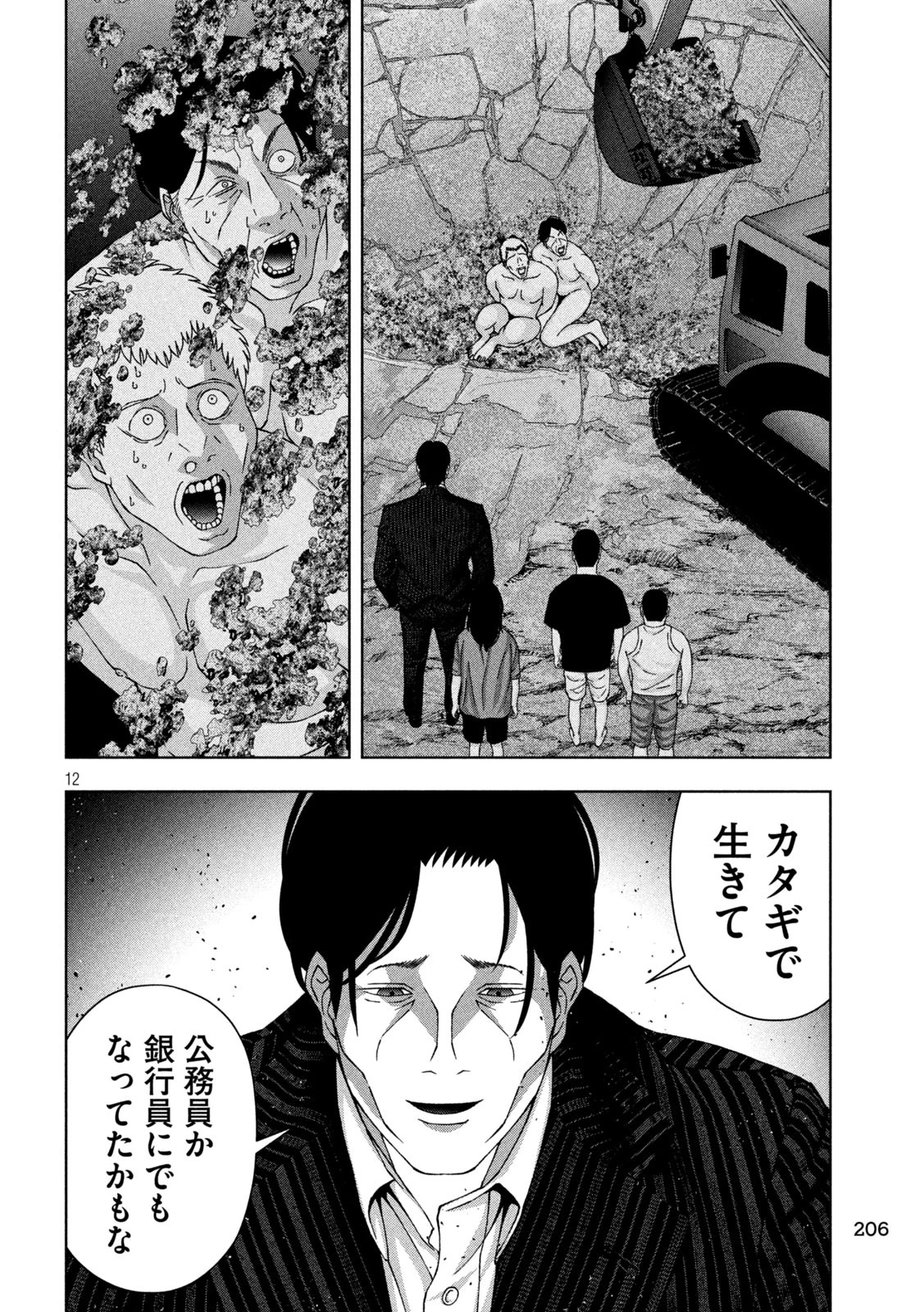 ゴールデンドロップ 第87話 - 12
