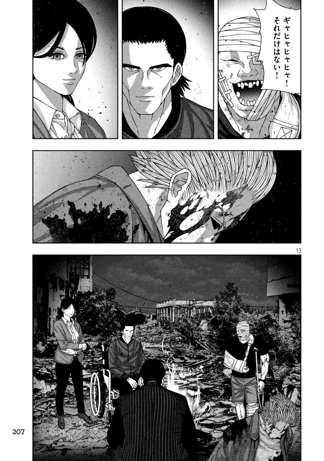 ゴールデンドロップ 第87話 - 13