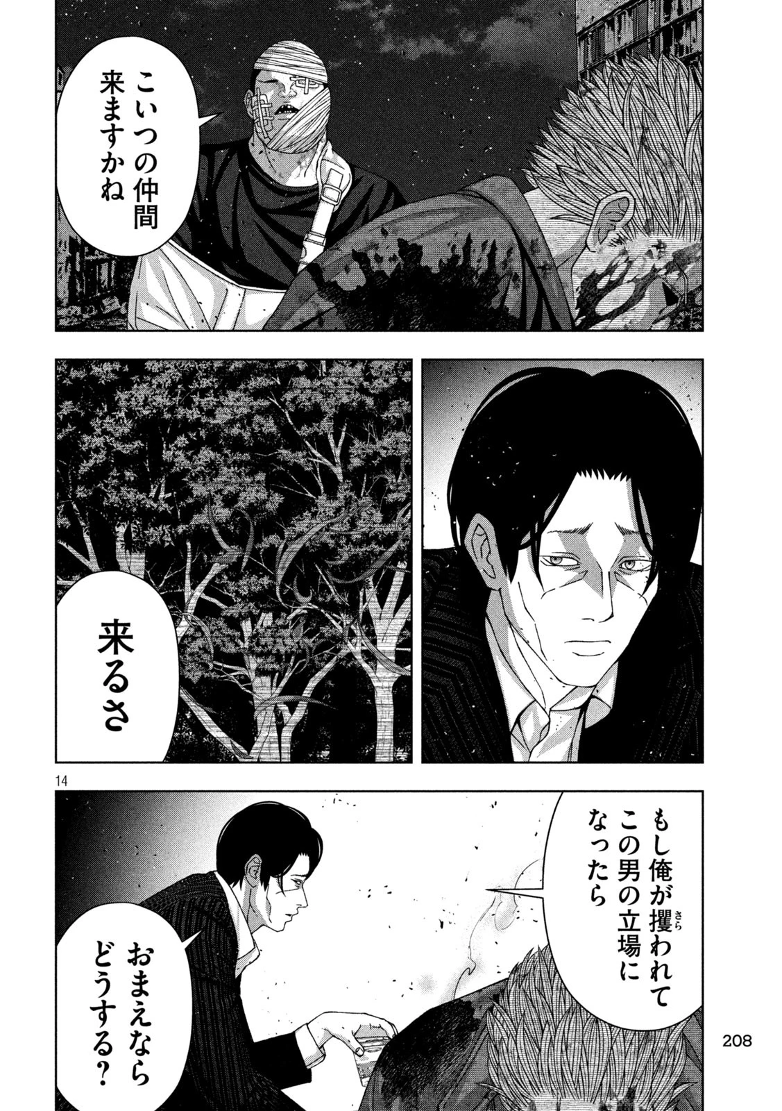 ゴールデンドロップ 第87話 - 14