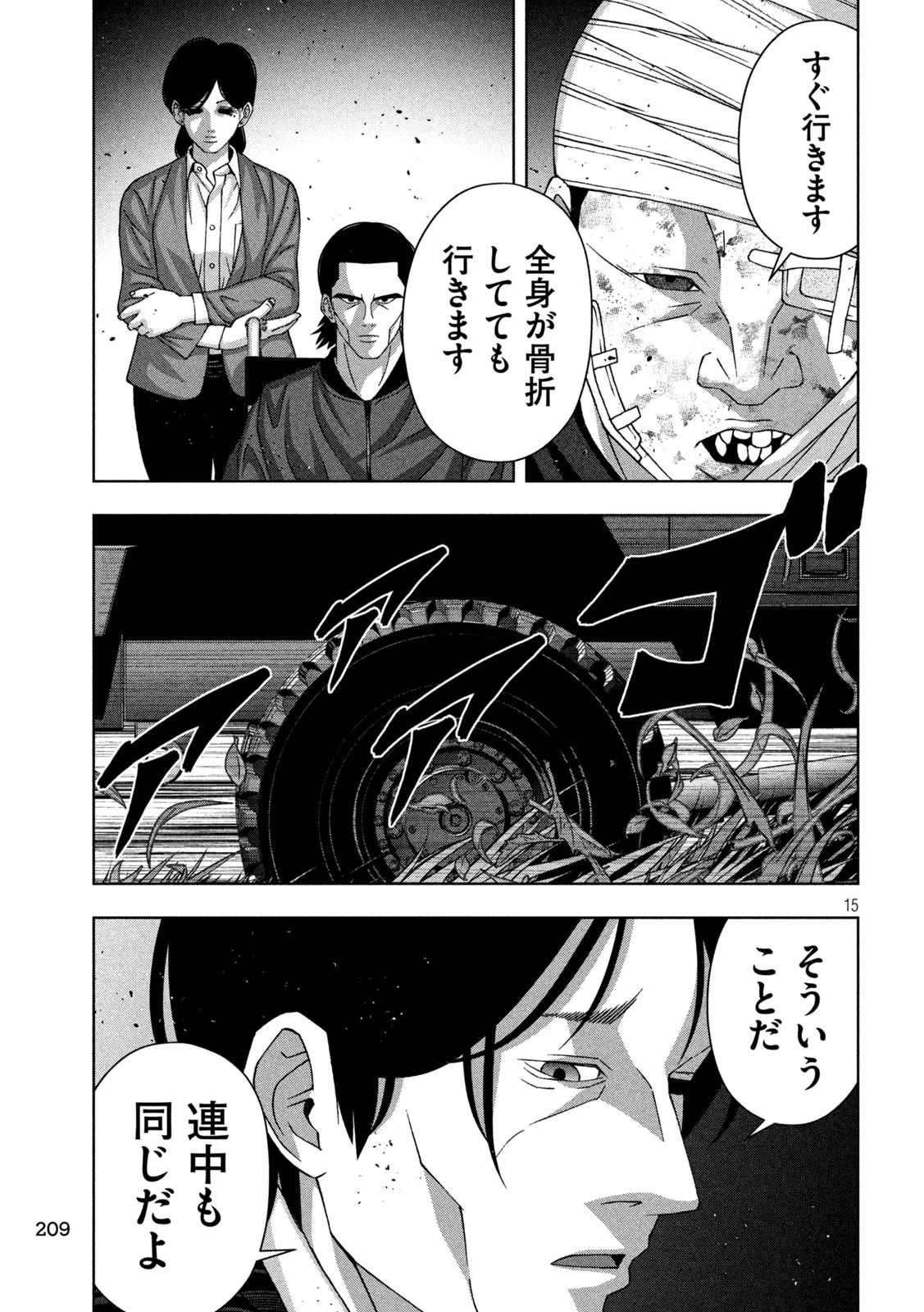 ゴールデンドロップ 第87話 - 15