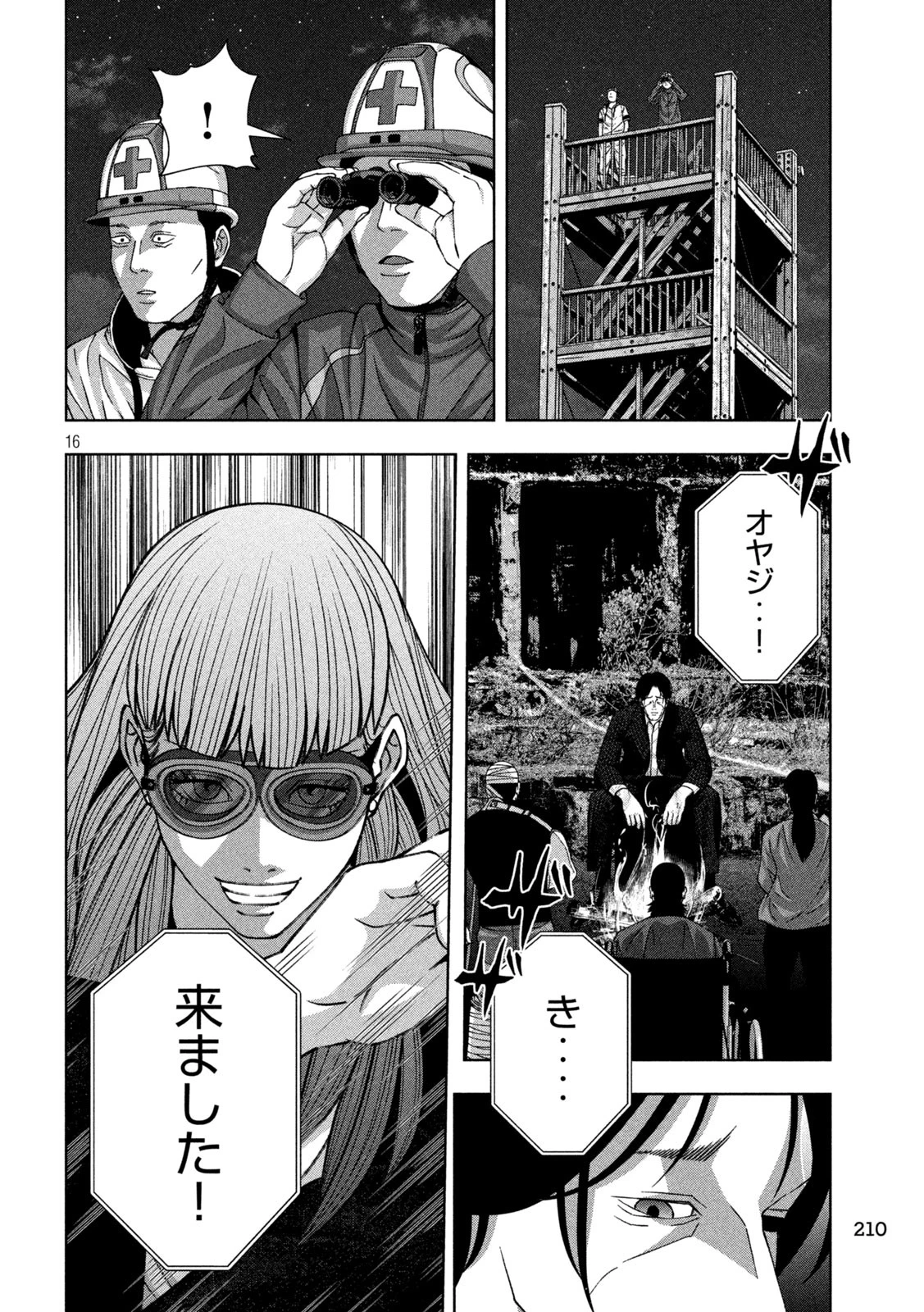 ゴールデンドロップ 第87話 - 16