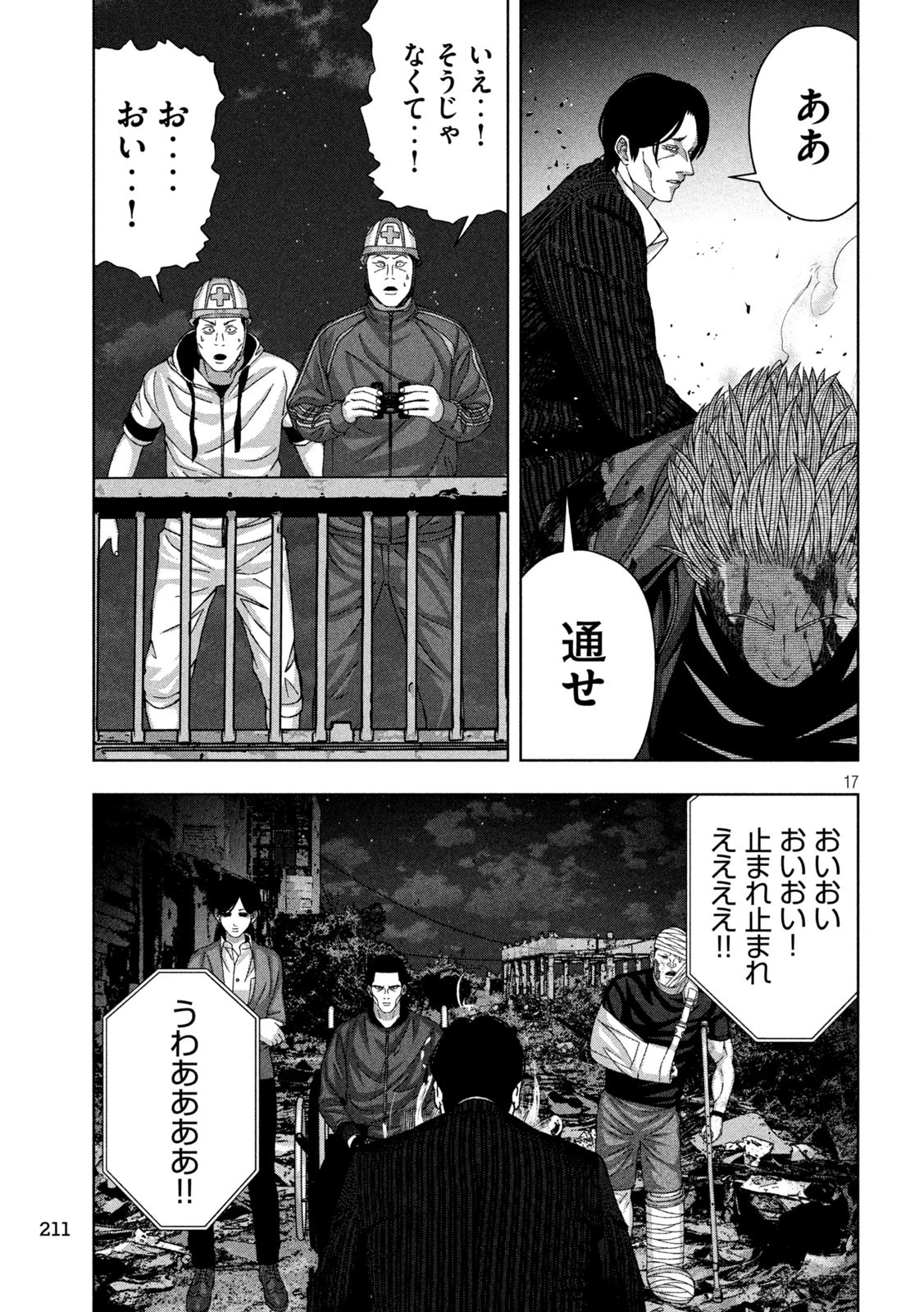 ゴールデンドロップ 第87話 - 17