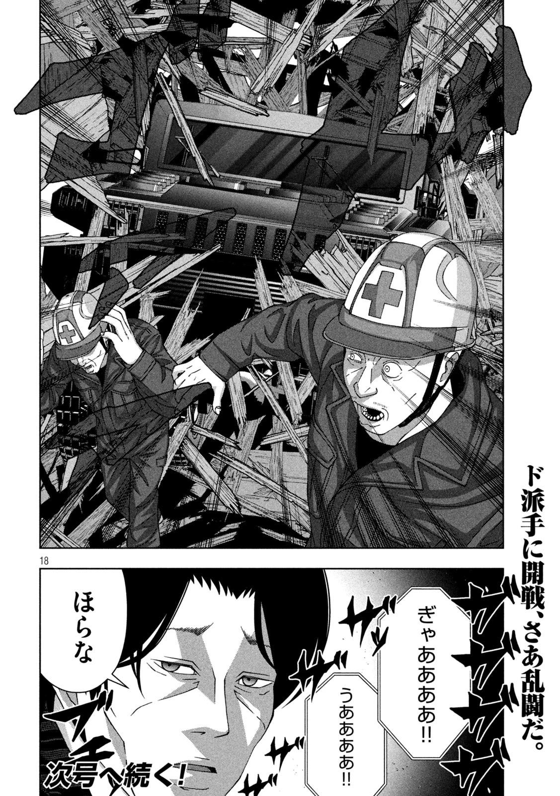 ゴールデンドロップ 第87話 - 18