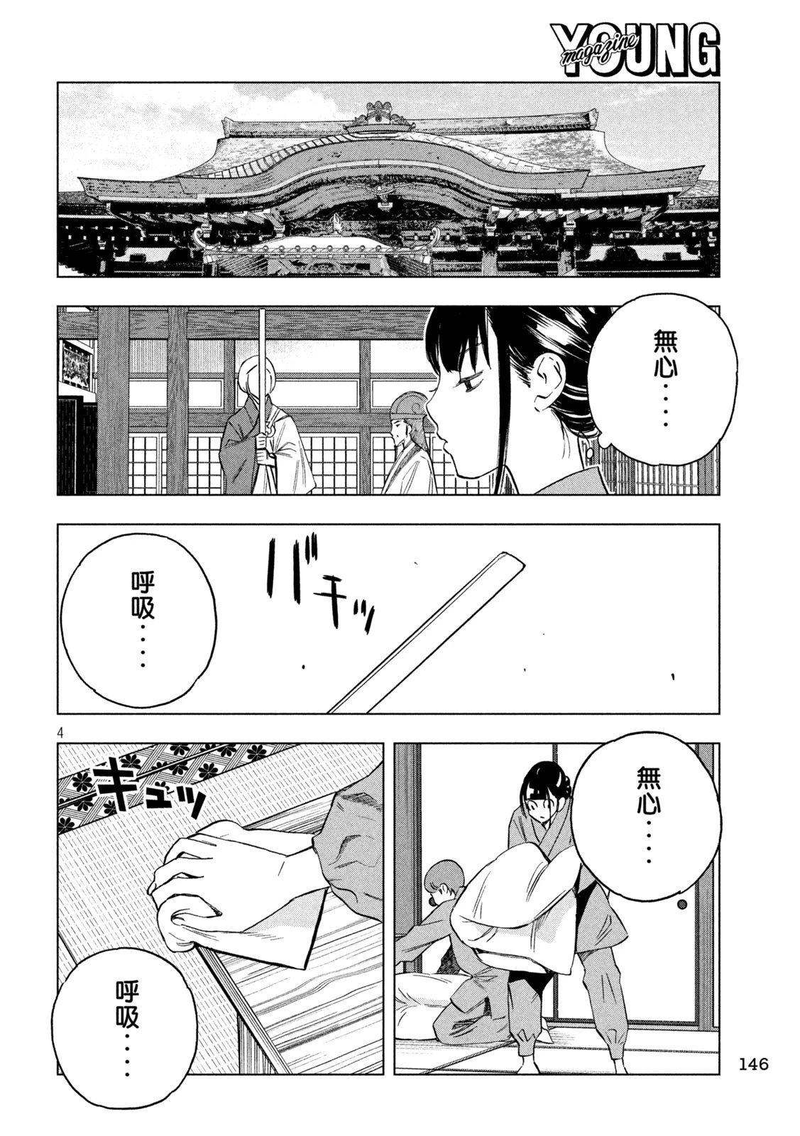 パリピ孔明 第175話 - 4