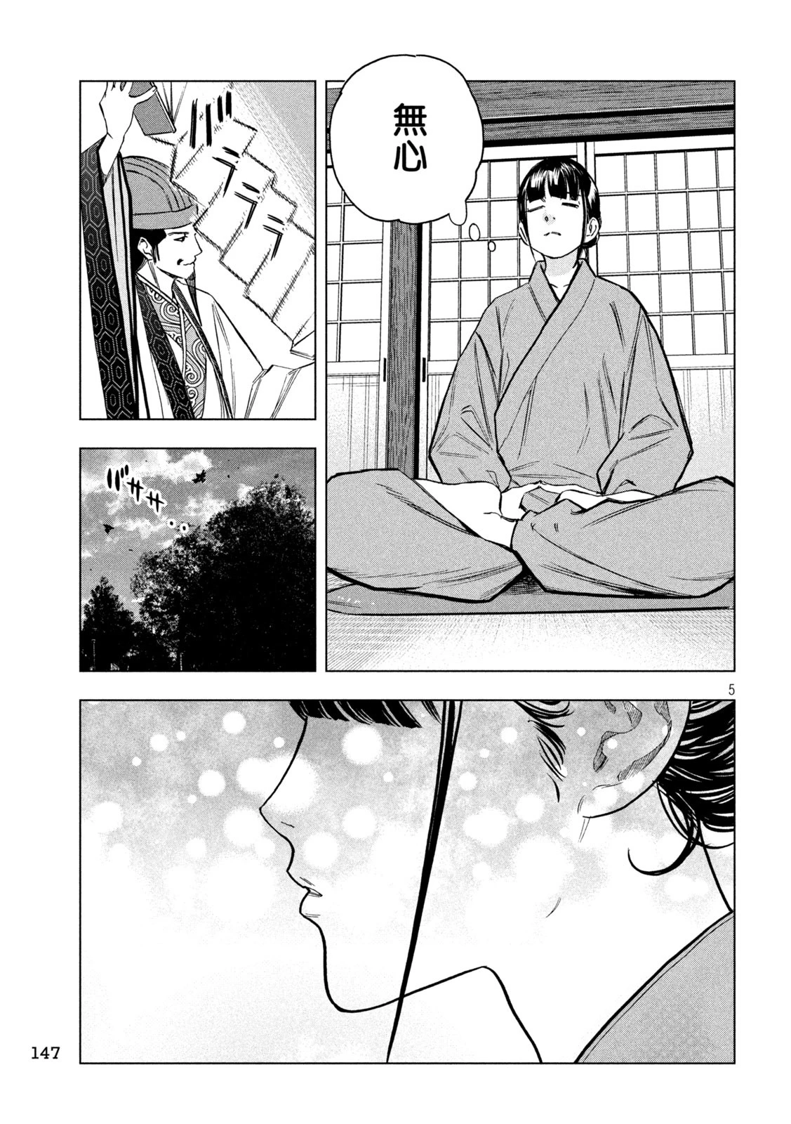 パリピ孔明 第175話 - 5