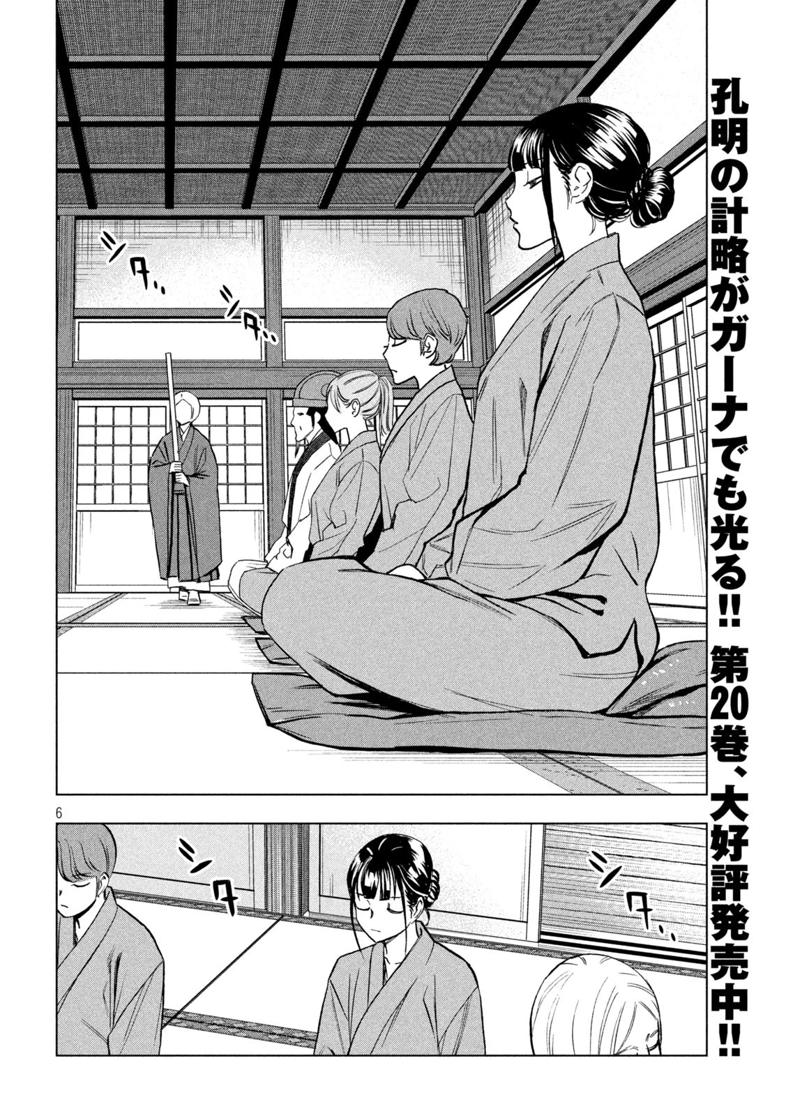 パリピ孔明 第175話 - 6
