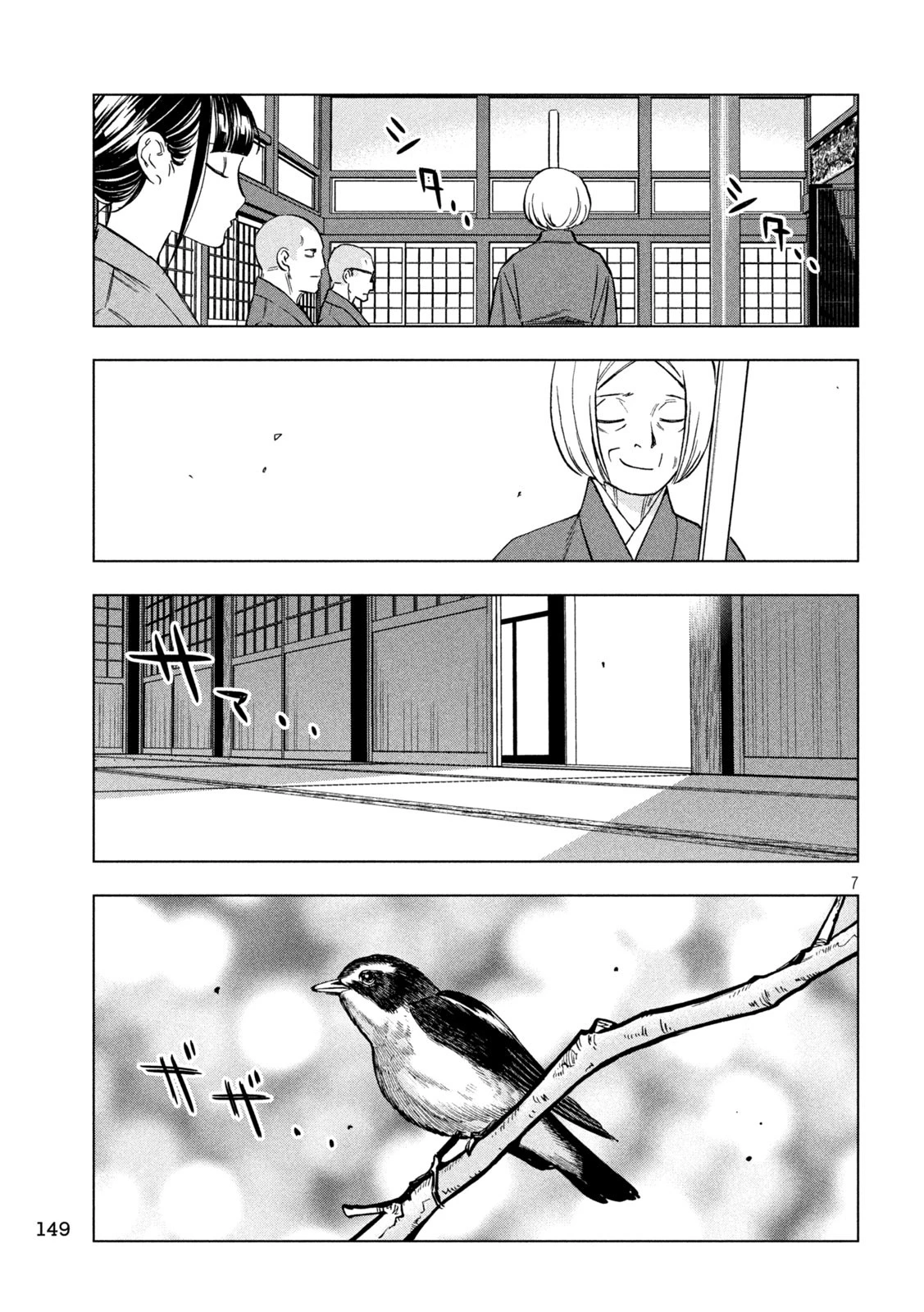 パリピ孔明 第175話 - 7