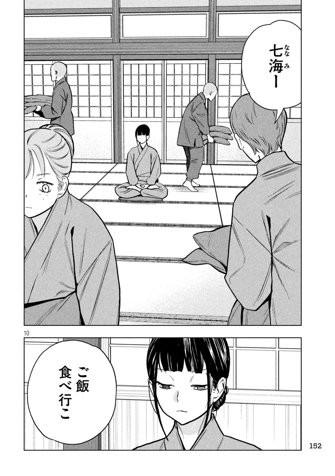 パリピ孔明 第175話 - 10