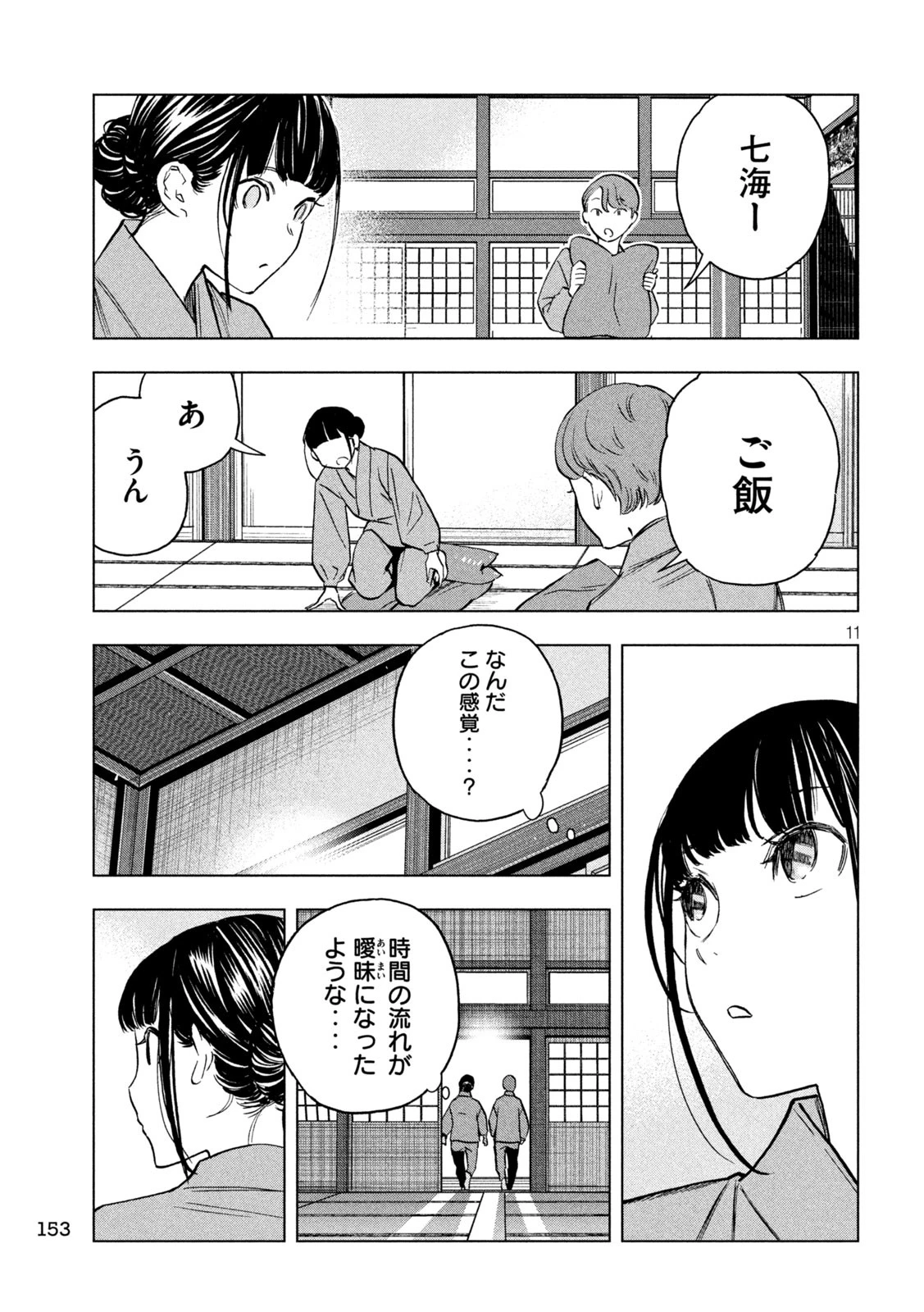 パリピ孔明 第175話 - 11