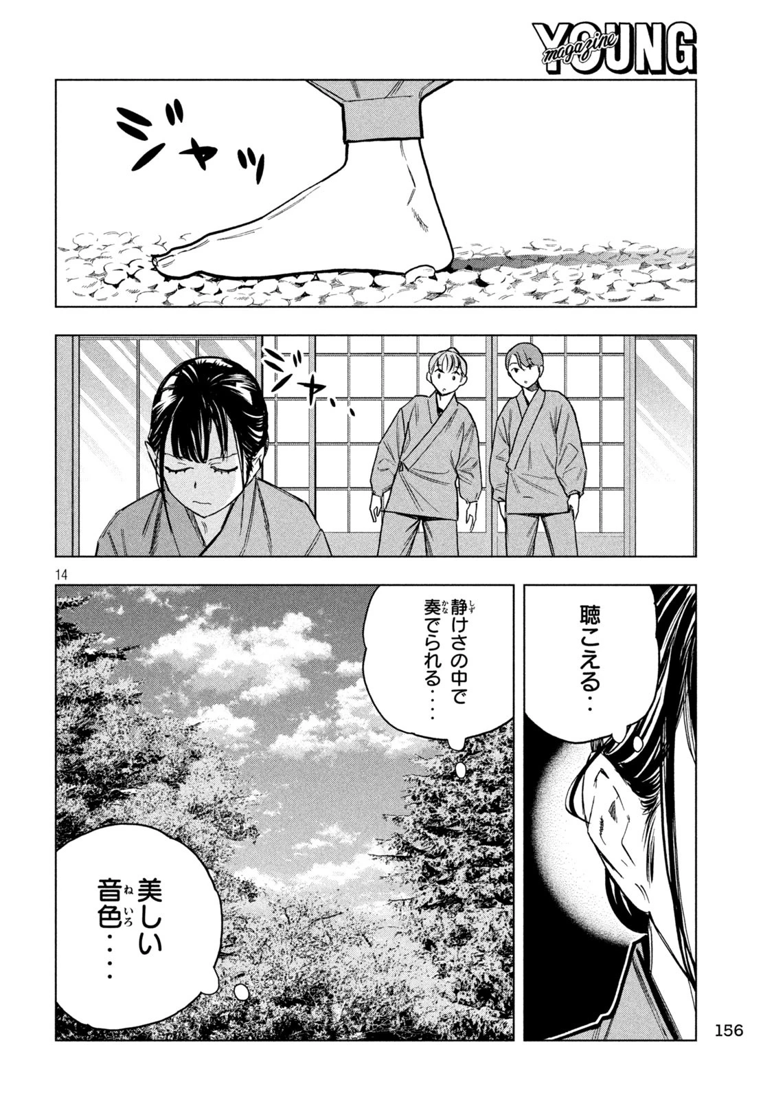 パリピ孔明 第175話 - 14