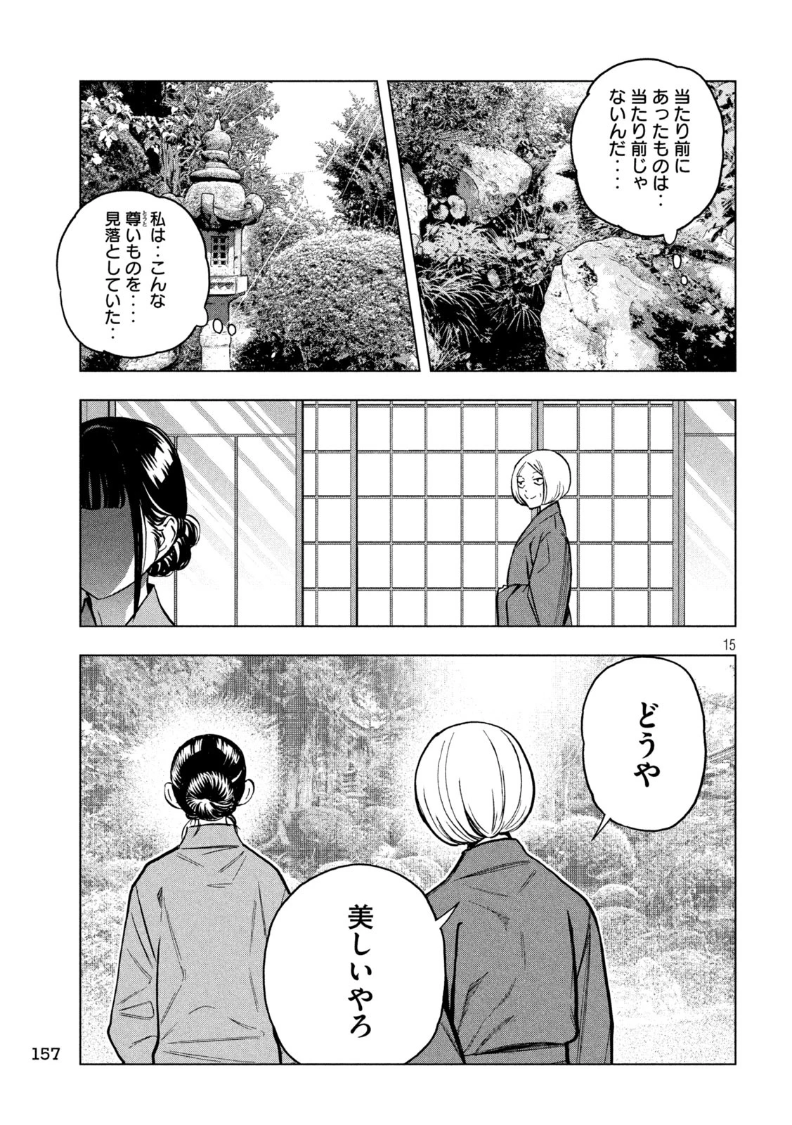 パリピ孔明 第175話 - 15