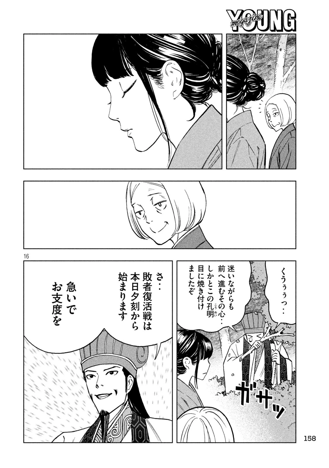パリピ孔明 第175話 - 16