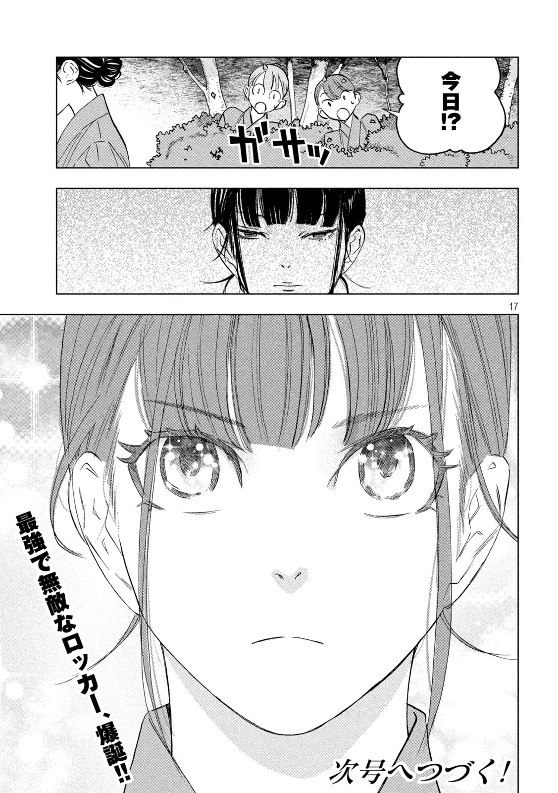 パリピ孔明 第175話 - 17