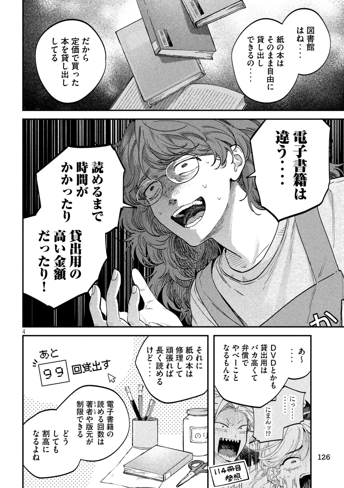 税金で買った本 第141話 - 4