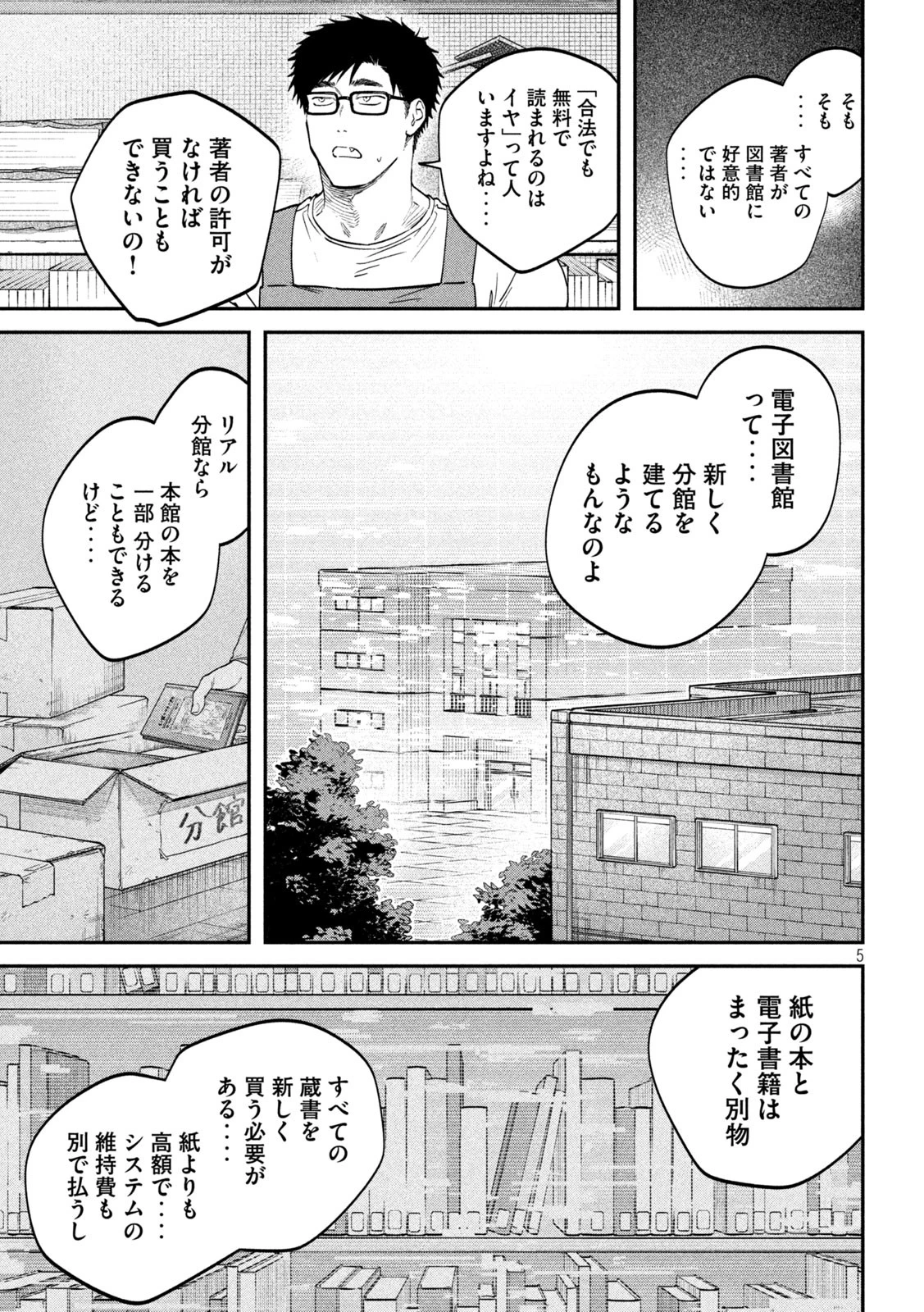 税金で買った本 第141話 - 5
