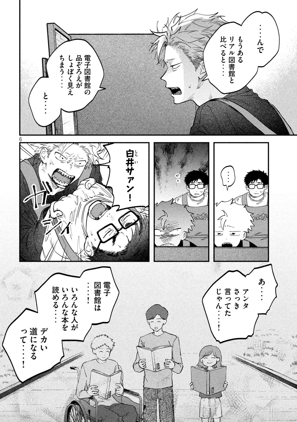 税金で買った本 第141話 - 6