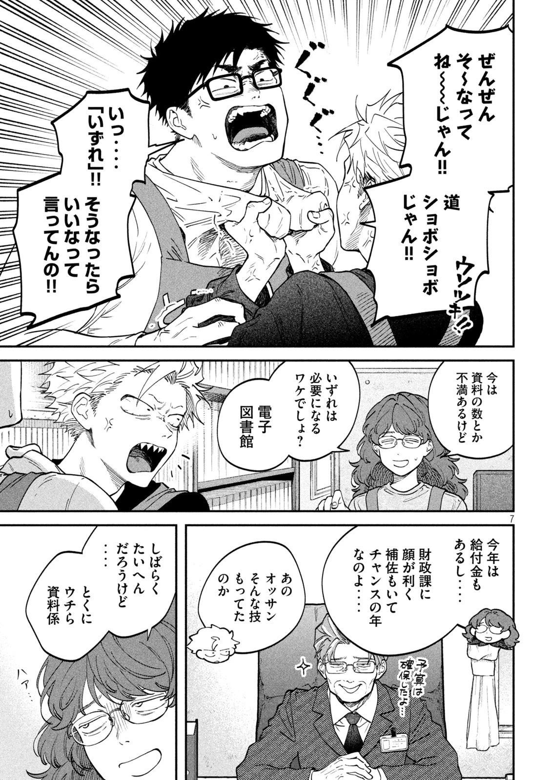 税金で買った本 第141話 - 7