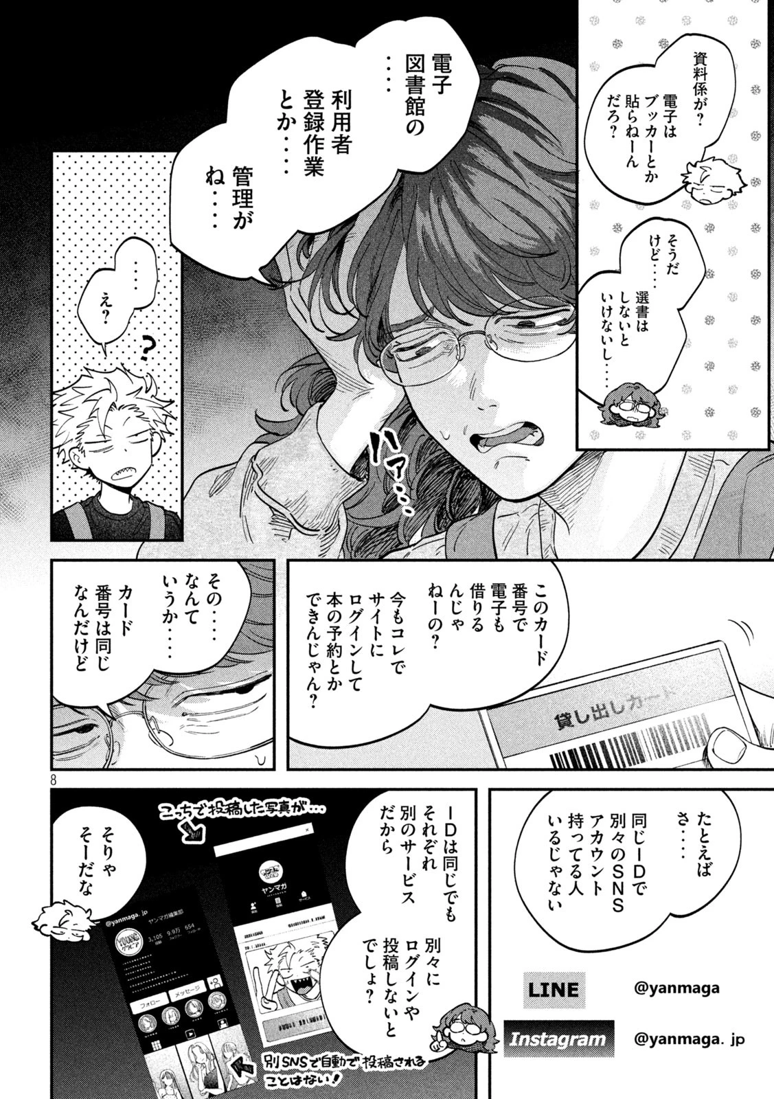 税金で買った本 第141話 - 8