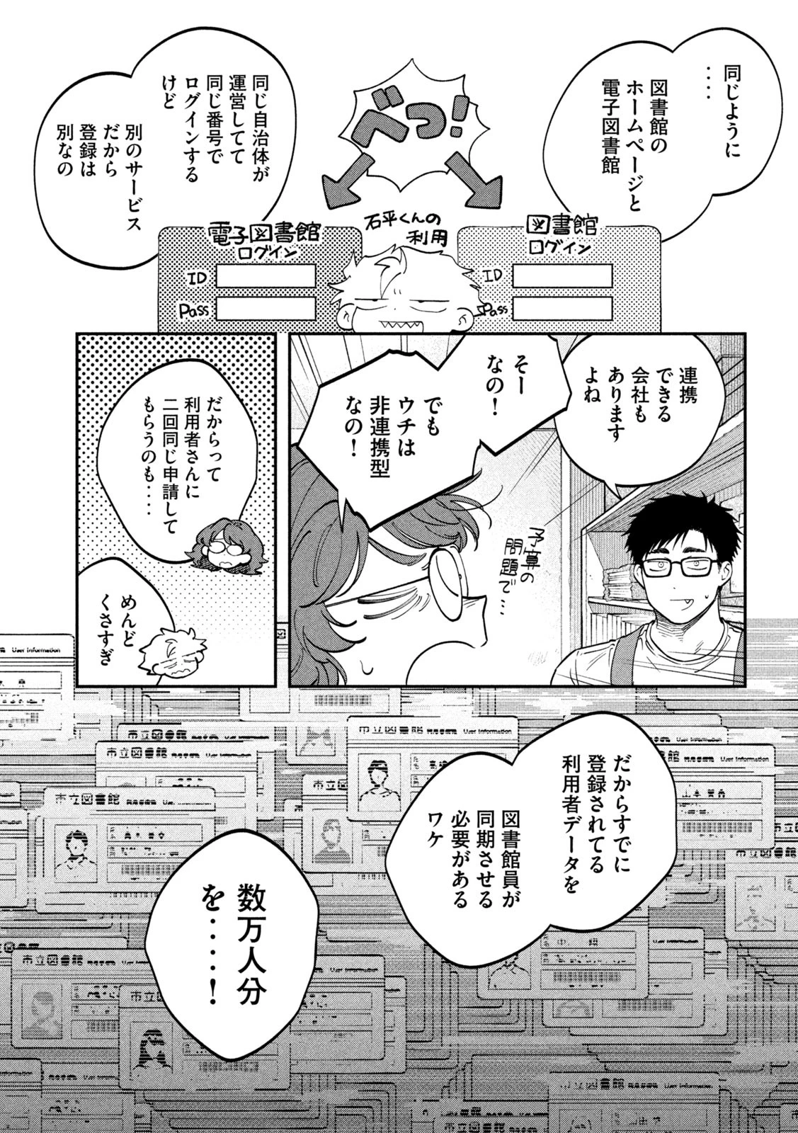 税金で買った本 第141話 - 9