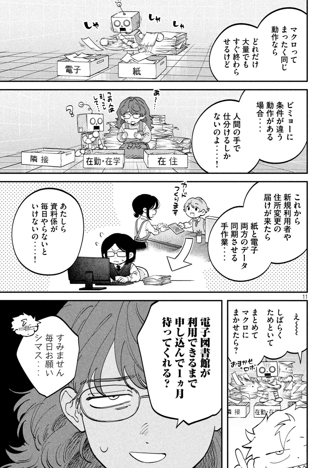 税金で買った本 第141話 - 11