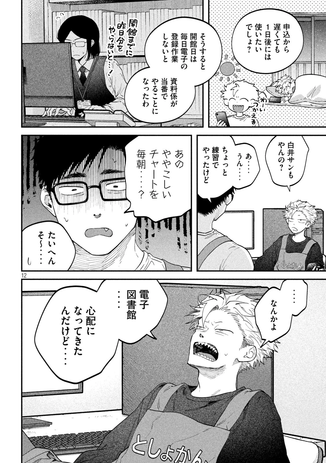 税金で買った本 第141話 - 12