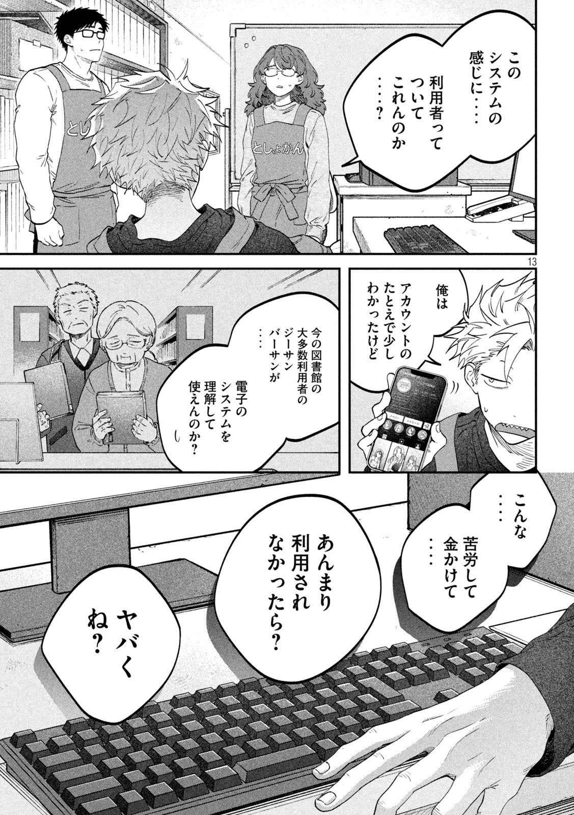 税金で買った本 第141話 - 13