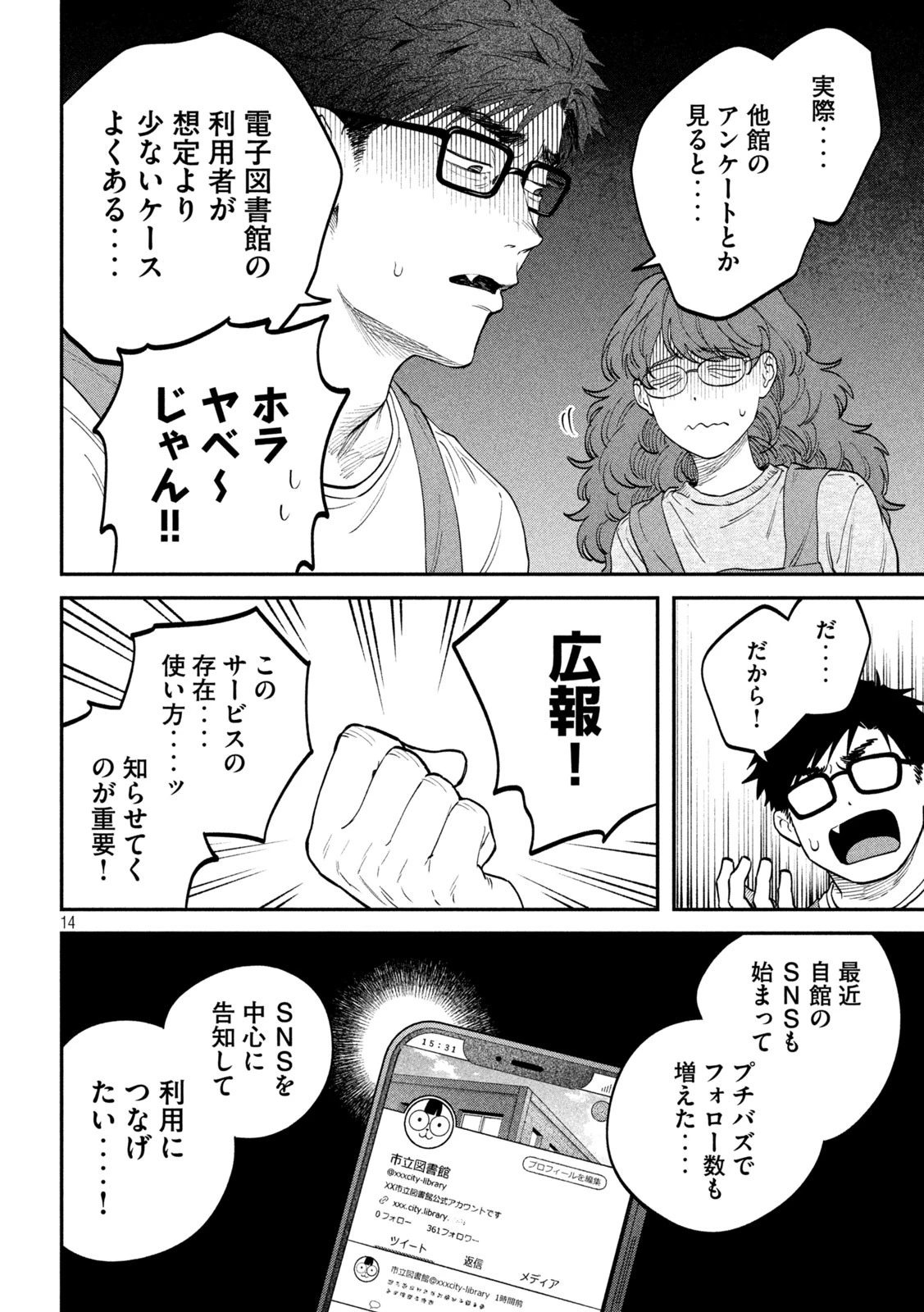 税金で買った本 第141話 - 14