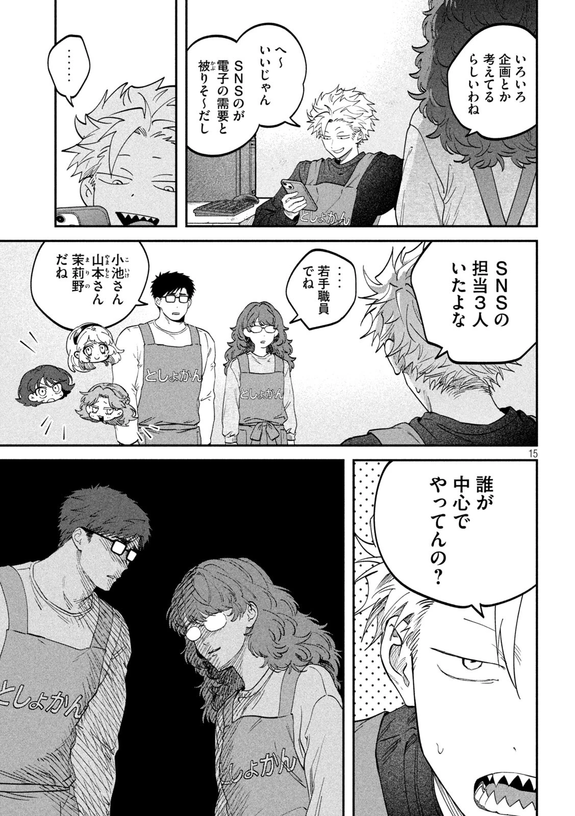 税金で買った本 第141話 - 15