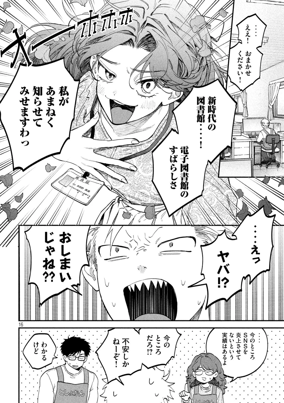 税金で買った本 第141話 - 16